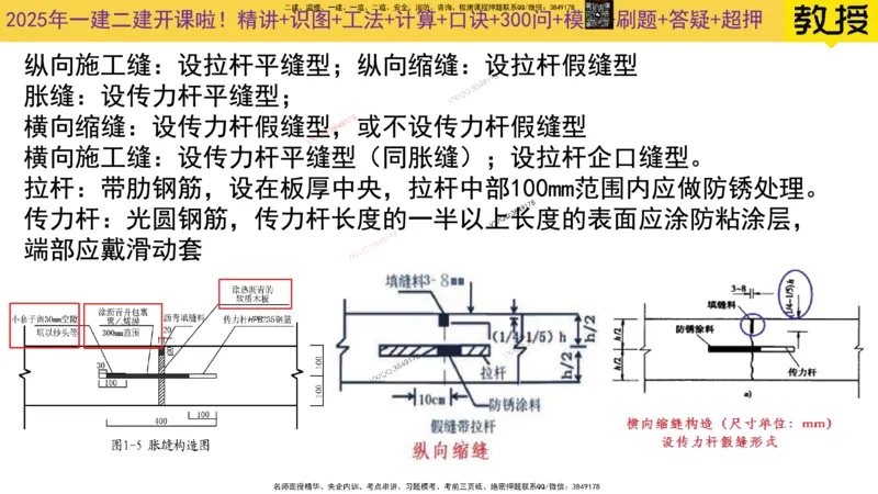 Removed_2025一建市政精讲8-水泥面层施工_2026年一级建造师_2026年一建市政_2025年一建市政SVIP_02-基础精讲✿高端面授✿深度强化_30-市政《超级精讲班》文昊XJ_讲义