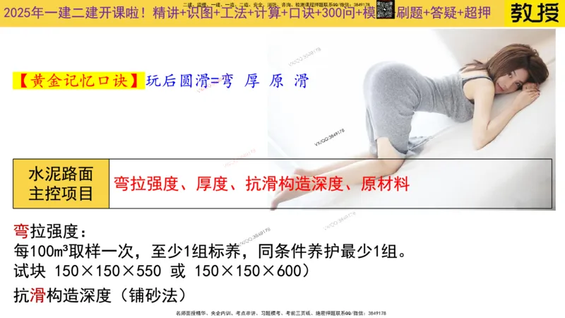 Removed_2025一建市政精讲8-水泥面层施工_2026年一级建造师_2026年一建市政_2025年一建市政SVIP_02-基础精讲✿高端面授✿深度强化_30-市政《超级精讲班》文昊XJ_讲义