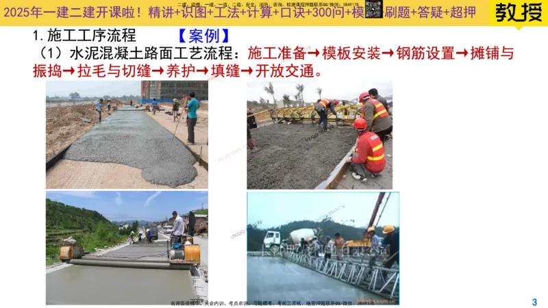 Removed_2025一建市政精讲8-水泥面层施工_2026年一级建造师_2026年一建市政_2025年一建市政SVIP_02-基础精讲✿高端面授✿深度强化_30-市政《超级精讲班》文昊XJ_讲义