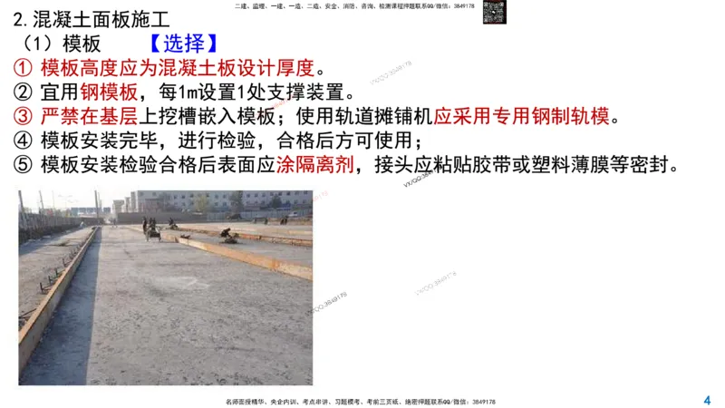 Removed_2025一建市政精讲8-水泥面层施工_2026年一级建造师_2026年一建市政_2025年一建市政SVIP_02-基础精讲✿高端面授✿深度强化_30-市政《超级精讲班》文昊XJ_讲义