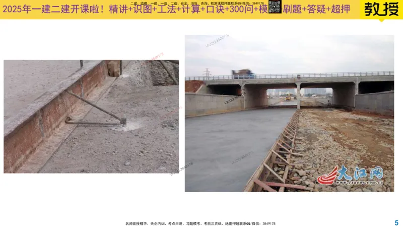 Removed_2025一建市政精讲8-水泥面层施工_2026年一级建造师_2026年一建市政_2025年一建市政SVIP_02-基础精讲✿高端面授✿深度强化_30-市政《超级精讲班》文昊XJ_讲义