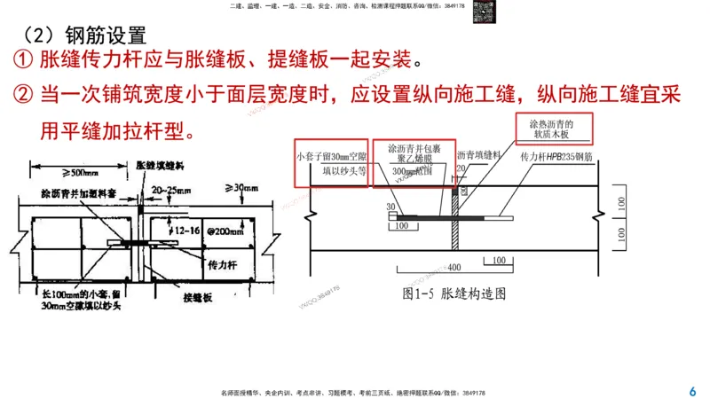 Removed_2025一建市政精讲8-水泥面层施工_2026年一级建造师_2026年一建市政_2025年一建市政SVIP_02-基础精讲✿高端面授✿深度强化_30-市政《超级精讲班》文昊XJ_讲义