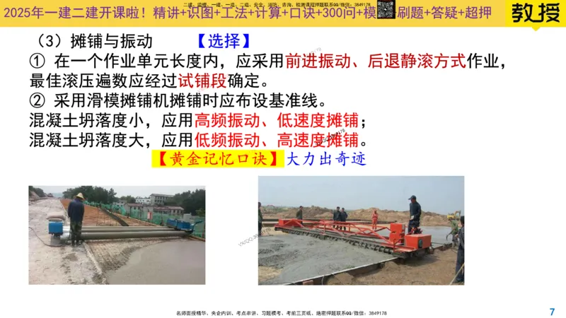 Removed_2025一建市政精讲8-水泥面层施工_2026年一级建造师_2026年一建市政_2025年一建市政SVIP_02-基础精讲✿高端面授✿深度强化_30-市政《超级精讲班》文昊XJ_讲义