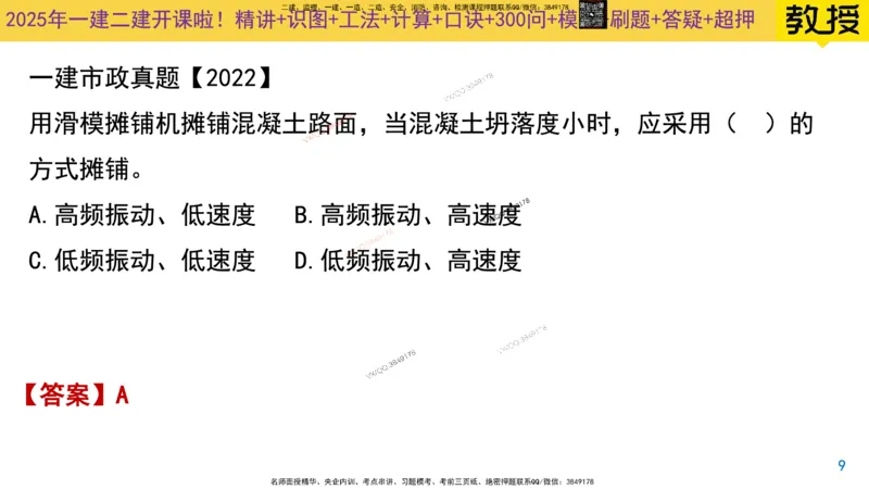 Removed_2025一建市政精讲8-水泥面层施工_2026年一级建造师_2026年一建市政_2025年一建市政SVIP_02-基础精讲✿高端面授✿深度强化_30-市政《超级精讲班》文昊XJ_讲义