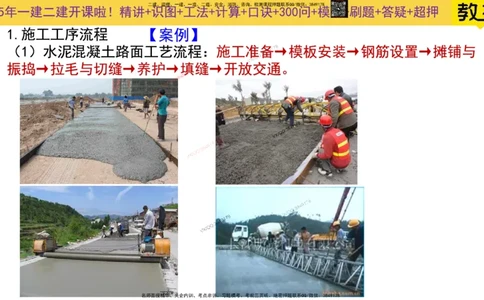 Removed_2025一建市政精讲8-水泥面层施工_2026年一级建造师_2026年一建市政_2025年一建市政SVIP_02-基础精讲✿高端面授✿深度强化_30-市政《超级精讲班》文昊XJ_讲义