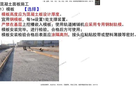 Removed_2025一建市政精讲8-水泥面层施工_2026年一级建造师_2026年一建市政_2025年一建市政SVIP_02-基础精讲✿高端面授✿深度强化_30-市政《超级精讲班》文昊XJ_讲义