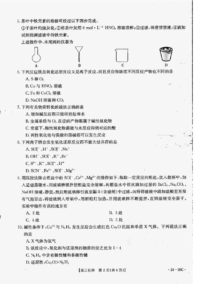 化学_2023年9月_01每日更新_6号_2024届贵州省金太阳9月高三联考（20C）_贵州省2024届金太阳9月高三联考（20C）化学