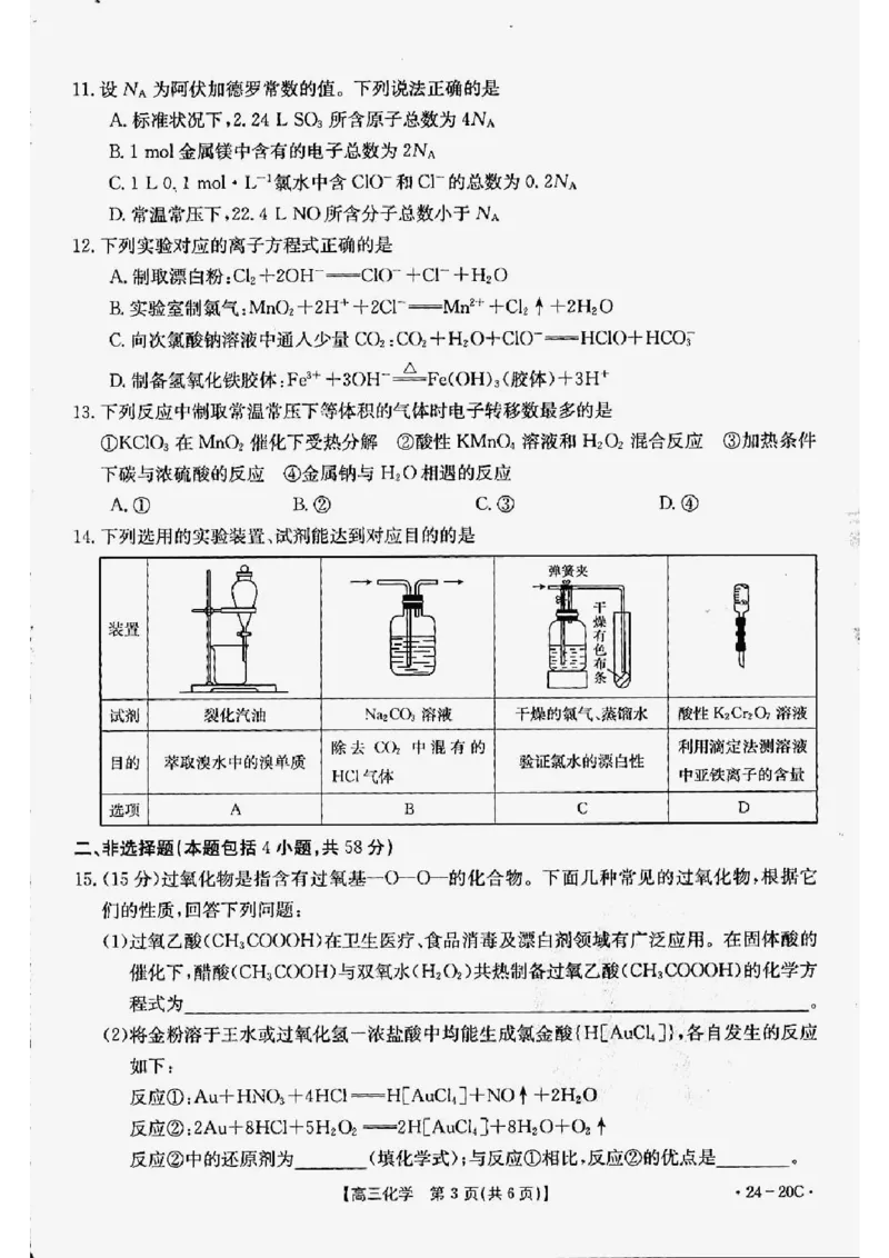 化学_2023年9月_01每日更新_6号_2024届贵州省金太阳9月高三联考（20C）_贵州省2024届金太阳9月高三联考（20C）化学