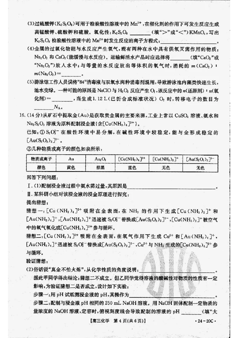 化学_2023年9月_01每日更新_6号_2024届贵州省金太阳9月高三联考（20C）_贵州省2024届金太阳9月高三联考（20C）化学