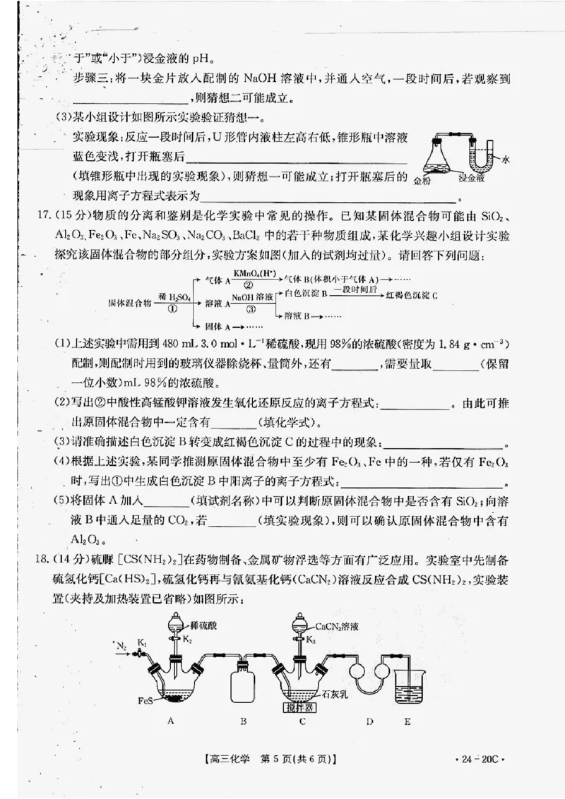 化学_2023年9月_01每日更新_6号_2024届贵州省金太阳9月高三联考（20C）_贵州省2024届金太阳9月高三联考（20C）化学