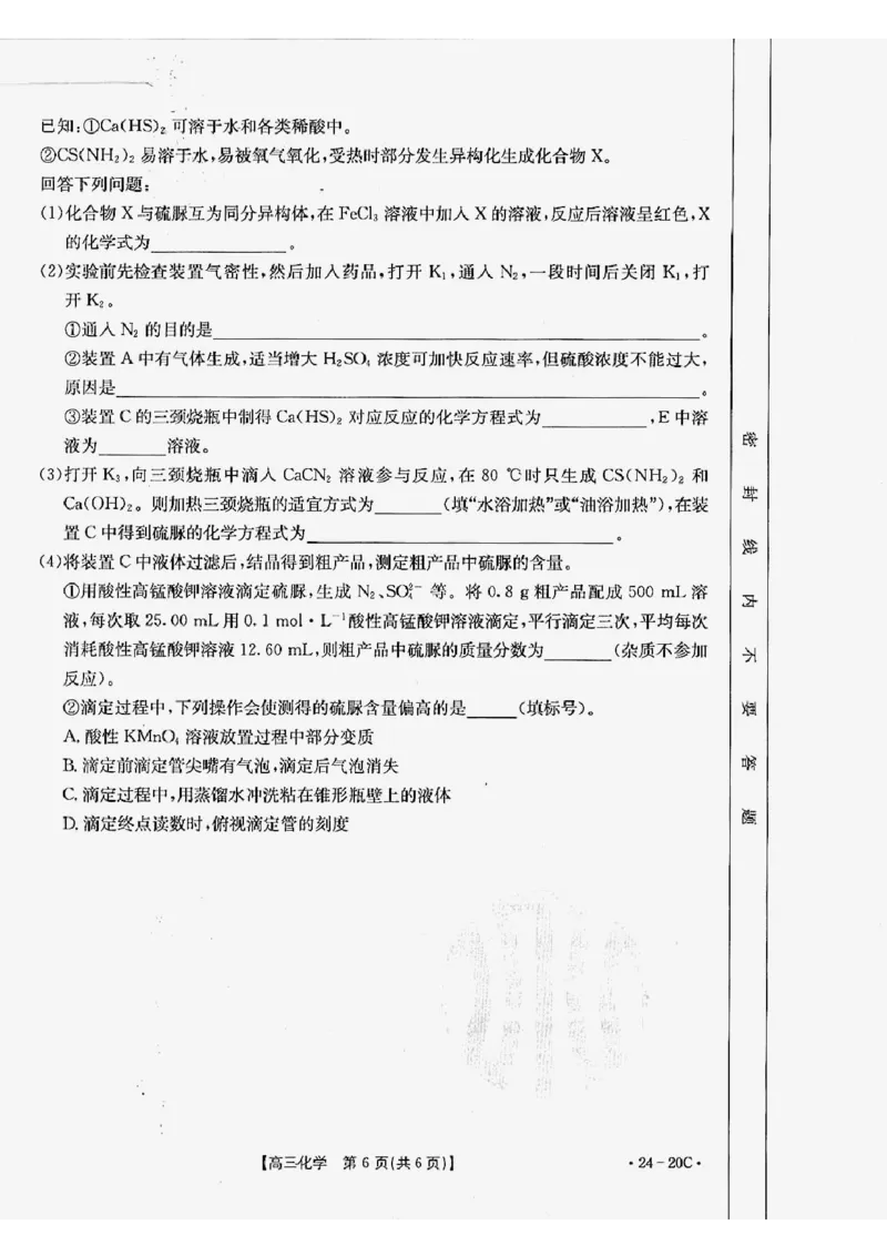 化学_2023年9月_01每日更新_6号_2024届贵州省金太阳9月高三联考（20C）_贵州省2024届金太阳9月高三联考（20C）化学