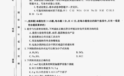 化学_2023年9月_01每日更新_6号_2024届贵州省金太阳9月高三联考（20C）_贵州省2024届金太阳9月高三联考（20C）化学