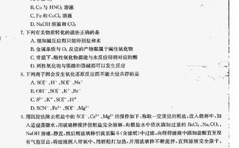 化学_2023年9月_01每日更新_6号_2024届贵州省金太阳9月高三联考（20C）_贵州省2024届金太阳9月高三联考（20C）化学