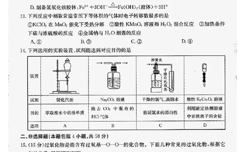 化学_2023年9月_01每日更新_6号_2024届贵州省金太阳9月高三联考（20C）_贵州省2024届金太阳9月高三联考（20C）化学