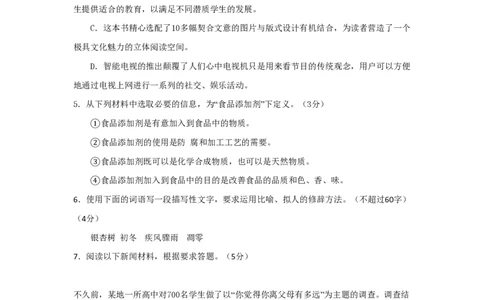 2012年高考语文试卷（浙江）（空白卷）_语文历年高考真题_新&middot;PDF版2008-2025&middot;高考语文真题_语文（按试卷类型分类）2008-2025_自主命题卷&middot;语文（2008-2025）_浙江自主命题&middot;语文（2008-2022）