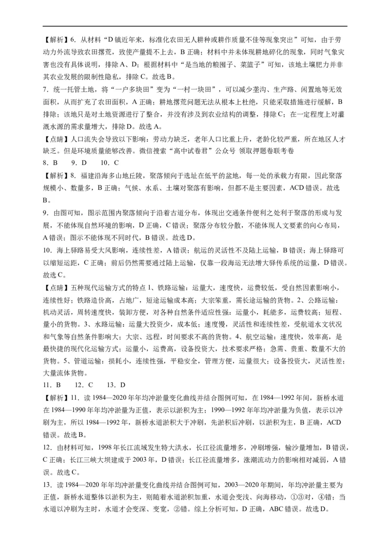 地理（重庆卷）（全解全析）_2023高考押题卷_学易金卷-2023学科网押题卷（各科各版本）_2023学科网押题卷-学易金卷-地理_地理（重庆卷）-学易金卷：2023年高考考前押题密卷