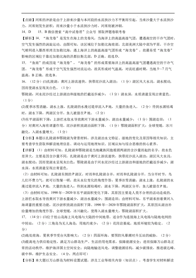 地理（重庆卷）（全解全析）_2023高考押题卷_学易金卷-2023学科网押题卷（各科各版本）_2023学科网押题卷-学易金卷-地理_地理（重庆卷）-学易金卷：2023年高考考前押题密卷