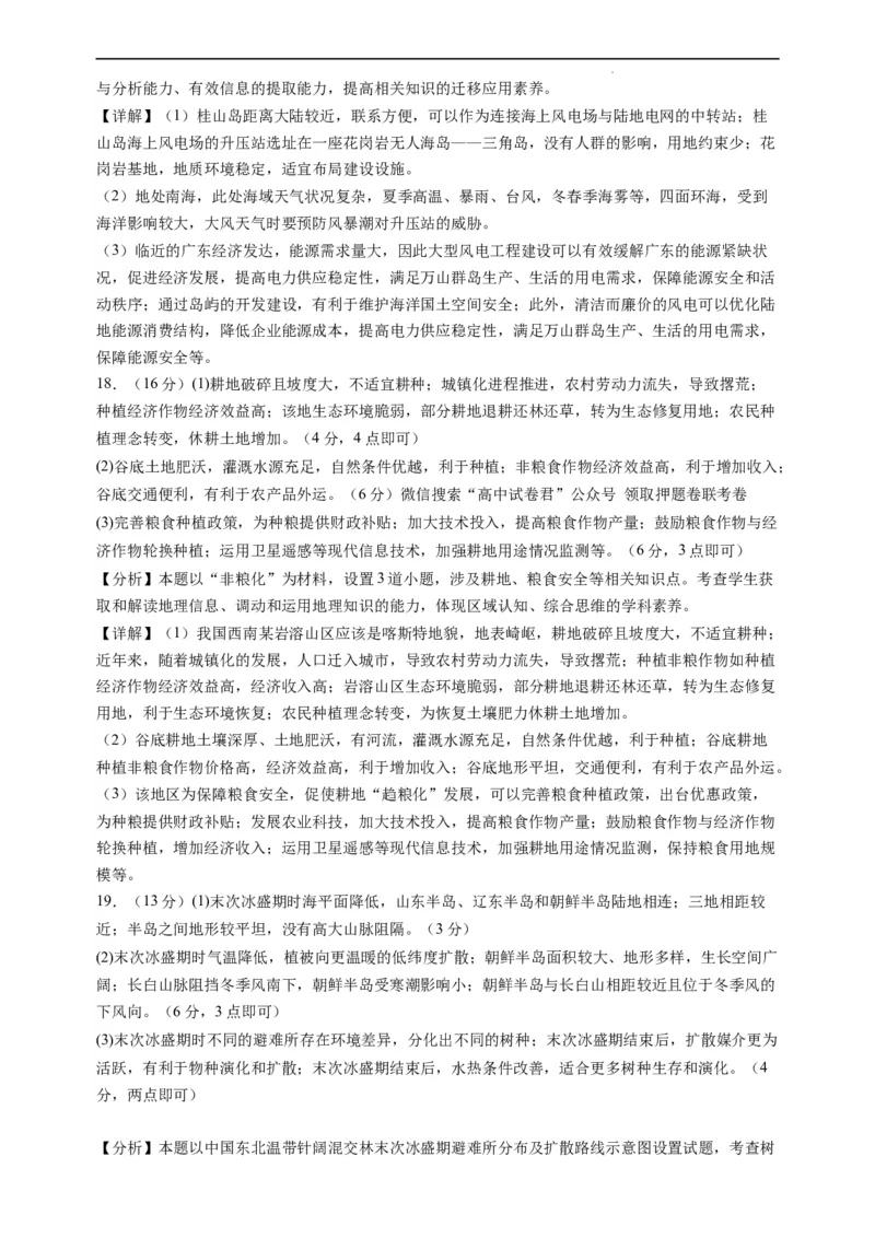 地理（重庆卷）（全解全析）_2023高考押题卷_学易金卷-2023学科网押题卷（各科各版本）_2023学科网押题卷-学易金卷-地理_地理（重庆卷）-学易金卷：2023年高考考前押题密卷