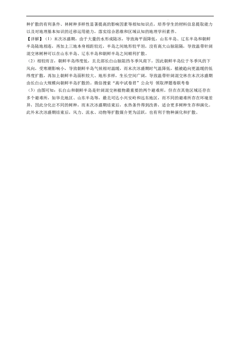 地理（重庆卷）（全解全析）_2023高考押题卷_学易金卷-2023学科网押题卷（各科各版本）_2023学科网押题卷-学易金卷-地理_地理（重庆卷）-学易金卷：2023年高考考前押题密卷