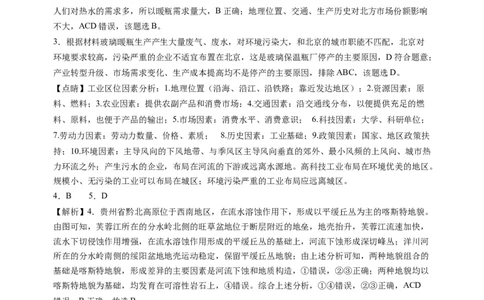 地理（重庆卷）（全解全析）_2023高考押题卷_学易金卷-2023学科网押题卷（各科各版本）_2023学科网押题卷-学易金卷-地理_地理（重庆卷）-学易金卷：2023年高考考前押题密卷