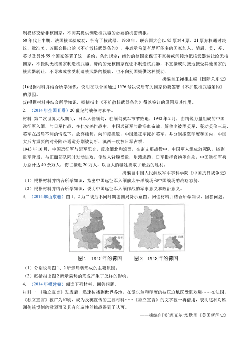 专题23选修三：20世纪的战争与和平（原卷卷）_近10年高考真题汇编（必刷）_十年（2014-2024）高考历史真题分项汇编（全国通用）_十年（2014-2023）高考历史真题分项汇编（全国通用）