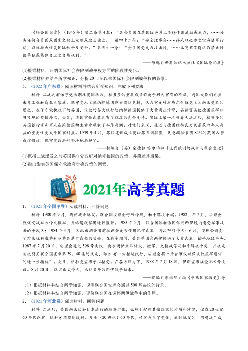 专题23选修三：20世纪的战争与和平（原卷卷）_近10年高考真题汇编（必刷）_十年（2014-2024）高考历史真题分项汇编（全国通用）_十年（2014-2023）高考历史真题分项汇编（全国通用）