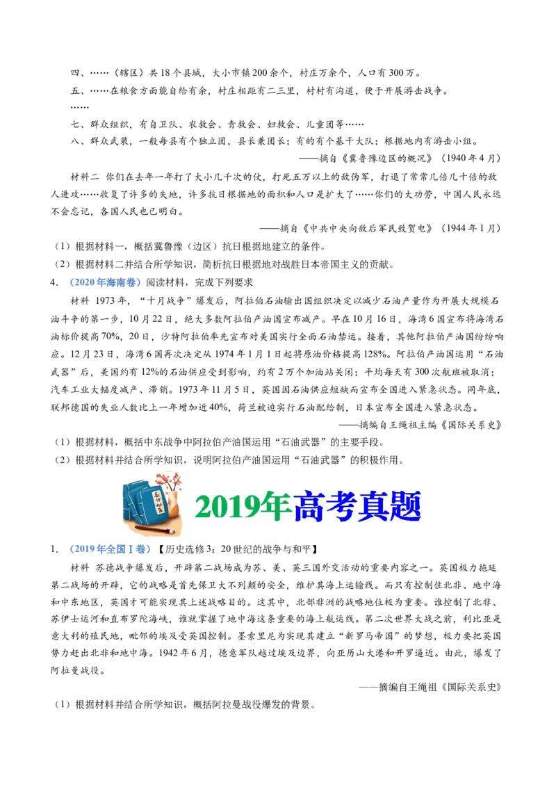 专题23选修三：20世纪的战争与和平（原卷卷）_近10年高考真题汇编（必刷）_十年（2014-2024）高考历史真题分项汇编（全国通用）_十年（2014-2023）高考历史真题分项汇编（全国通用）