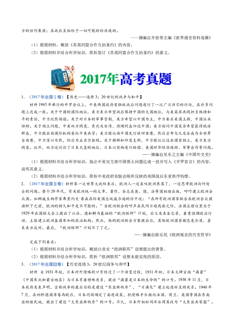 专题23选修三：20世纪的战争与和平（原卷卷）_近10年高考真题汇编（必刷）_十年（2014-2024）高考历史真题分项汇编（全国通用）_十年（2014-2023）高考历史真题分项汇编（全国通用）
