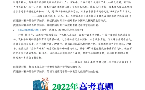 专题23选修三：20世纪的战争与和平（原卷卷）_近10年高考真题汇编（必刷）_十年（2014-2024）高考历史真题分项汇编（全国通用）_十年（2014-2023）高考历史真题分项汇编（全国通用）