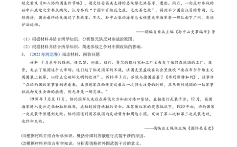 专题23选修三：20世纪的战争与和平（原卷卷）_近10年高考真题汇编（必刷）_十年（2014-2024）高考历史真题分项汇编（全国通用）_十年（2014-2023）高考历史真题分项汇编（全国通用）