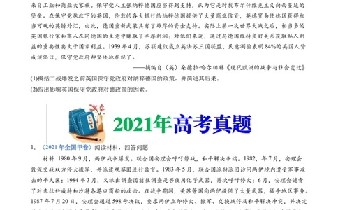 专题23选修三：20世纪的战争与和平（原卷卷）_近10年高考真题汇编（必刷）_十年（2014-2024）高考历史真题分项汇编（全国通用）_十年（2014-2023）高考历史真题分项汇编（全国通用）