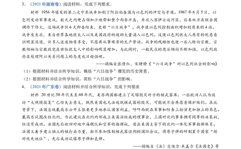 专题23选修三：20世纪的战争与和平（原卷卷）_近10年高考真题汇编（必刷）_十年（2014-2024）高考历史真题分项汇编（全国通用）_十年（2014-2023）高考历史真题分项汇编（全国通用）