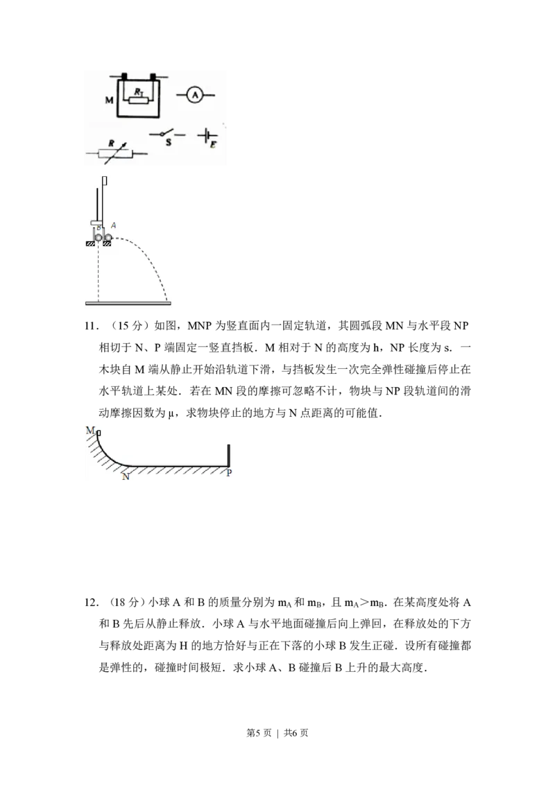 2010年高考物理试卷（全国卷Ⅱ）（空白卷）_物理历年高考真题_新&middot;PDF版2008-2025&middot;高考物理真题_物理（按省份分类）2008-2025_2008-2025&middot;（陕西）物理高考真题