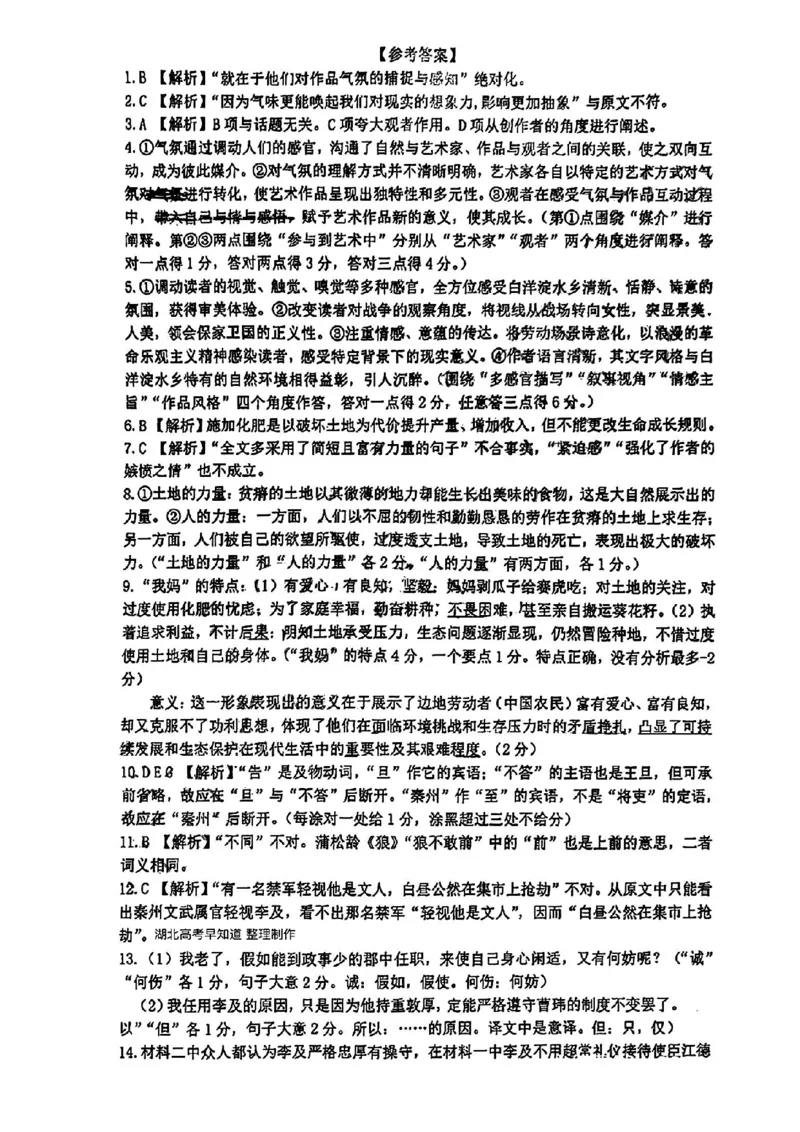 2024届武汉市高三九调语文答案_2023年9月_01每日更新_8号_2024届湖北省武汉市高三九月调研考试_2024届湖北省武汉市高三九月调研考试语文