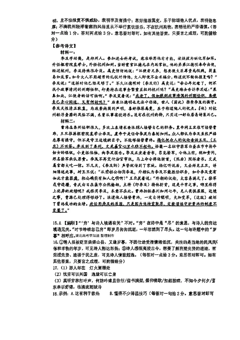 2024届武汉市高三九调语文答案_2023年9月_01每日更新_8号_2024届湖北省武汉市高三九月调研考试_2024届湖北省武汉市高三九月调研考试语文