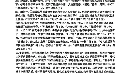 2024届武汉市高三九调语文答案_2023年9月_01每日更新_8号_2024届湖北省武汉市高三九月调研考试_2024届湖北省武汉市高三九月调研考试语文