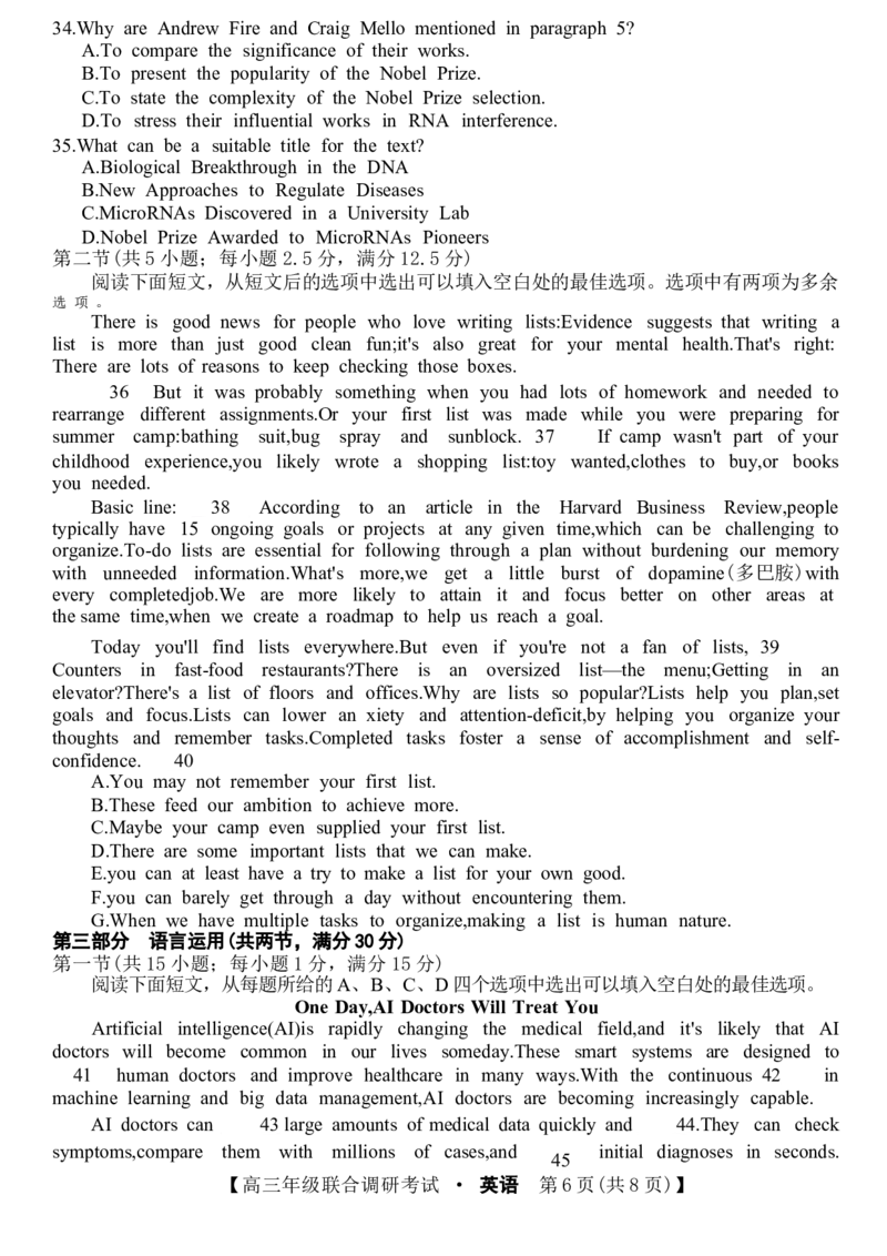 江西创智协作体2026年元月高三联合调研考试英语含答案(1)_2026年1月_260116江西创智协作体2026年元月高三联合调研考试