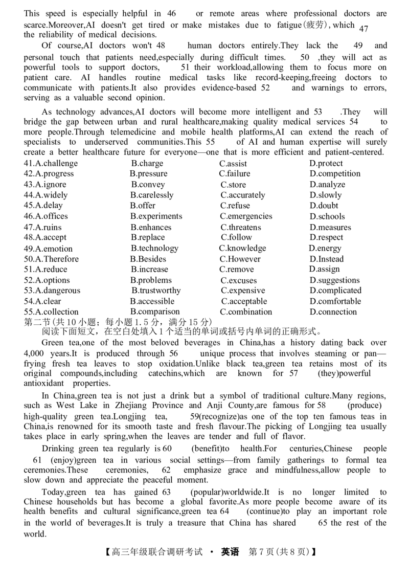 江西创智协作体2026年元月高三联合调研考试英语含答案(1)_2026年1月_260116江西创智协作体2026年元月高三联合调研考试