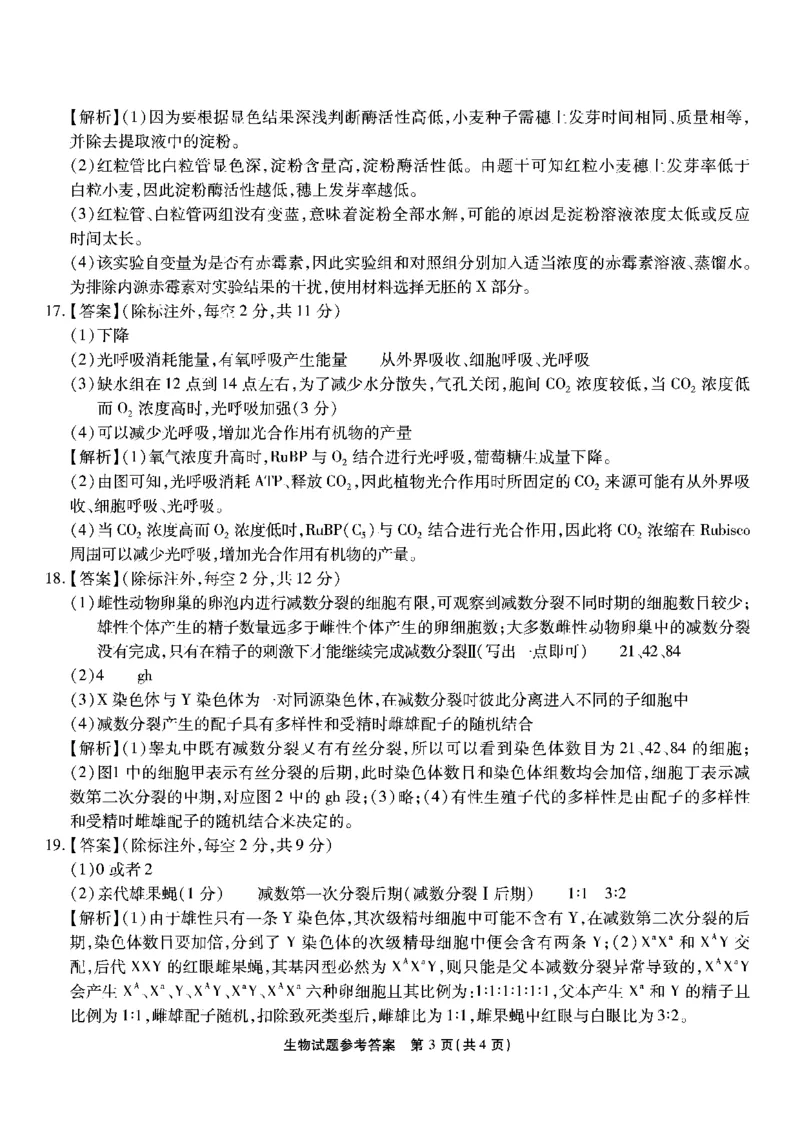 南开第二次联考-生物答案(1)_2023年10月_0210月合集_2024届重庆市南开中学高高三质量检测（二）_重庆市南开中学高2024届高三质量检测（二）生物