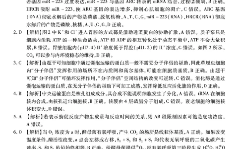南开第二次联考-生物答案(1)_2023年10月_0210月合集_2024届重庆市南开中学高高三质量检测（二）_重庆市南开中学高2024届高三质量检测（二）生物