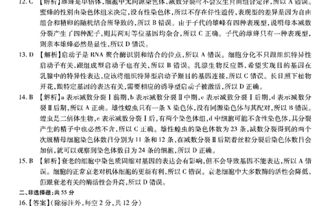南开第二次联考-生物答案(1)_2023年10月_0210月合集_2024届重庆市南开中学高高三质量检测（二）_重庆市南开中学高2024届高三质量检测（二）生物