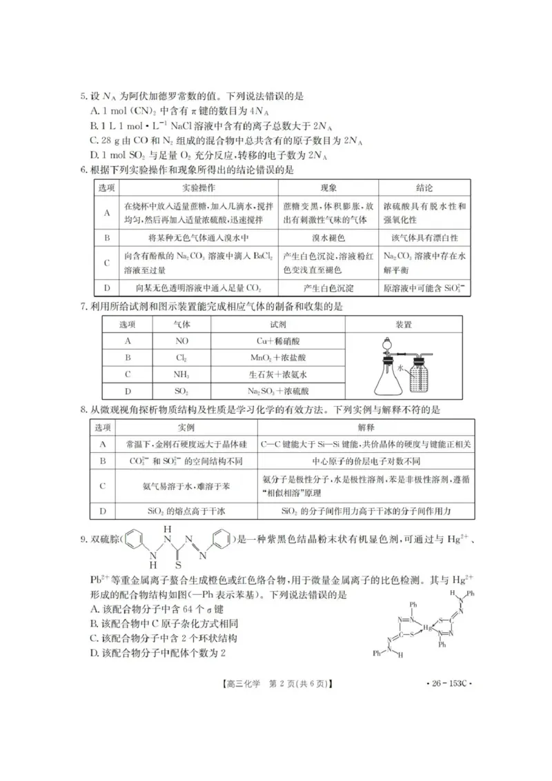 河北省邢台市2025-2026学年高三上学期第三次月考化学试题（含答案）(1)_2026年1月_260103河北省邢台市2025-2026学年高三上学期第三次月考（全科）