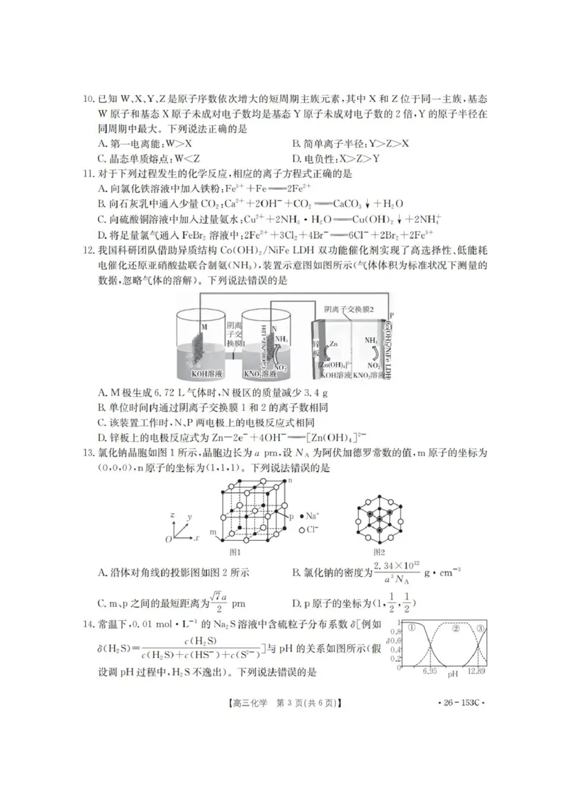 河北省邢台市2025-2026学年高三上学期第三次月考化学试题（含答案）(1)_2026年1月_260103河北省邢台市2025-2026学年高三上学期第三次月考（全科）