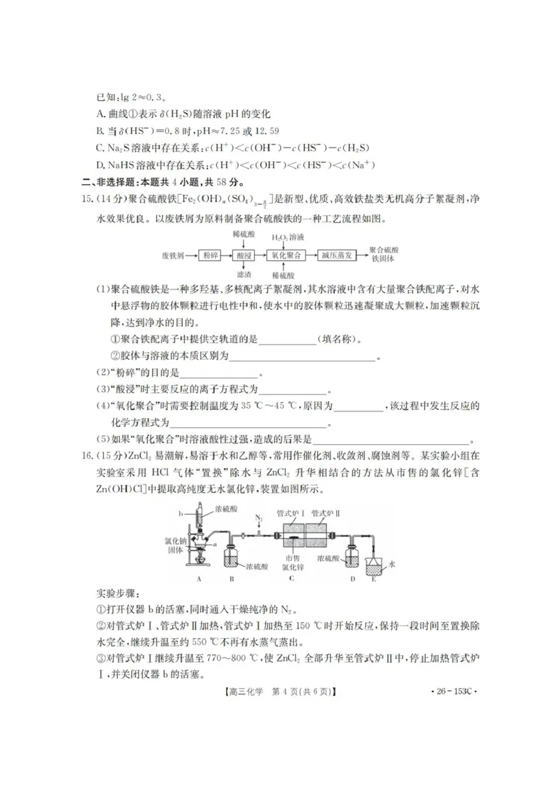 河北省邢台市2025-2026学年高三上学期第三次月考化学试题（含答案）(1)_2026年1月_260103河北省邢台市2025-2026学年高三上学期第三次月考（全科）