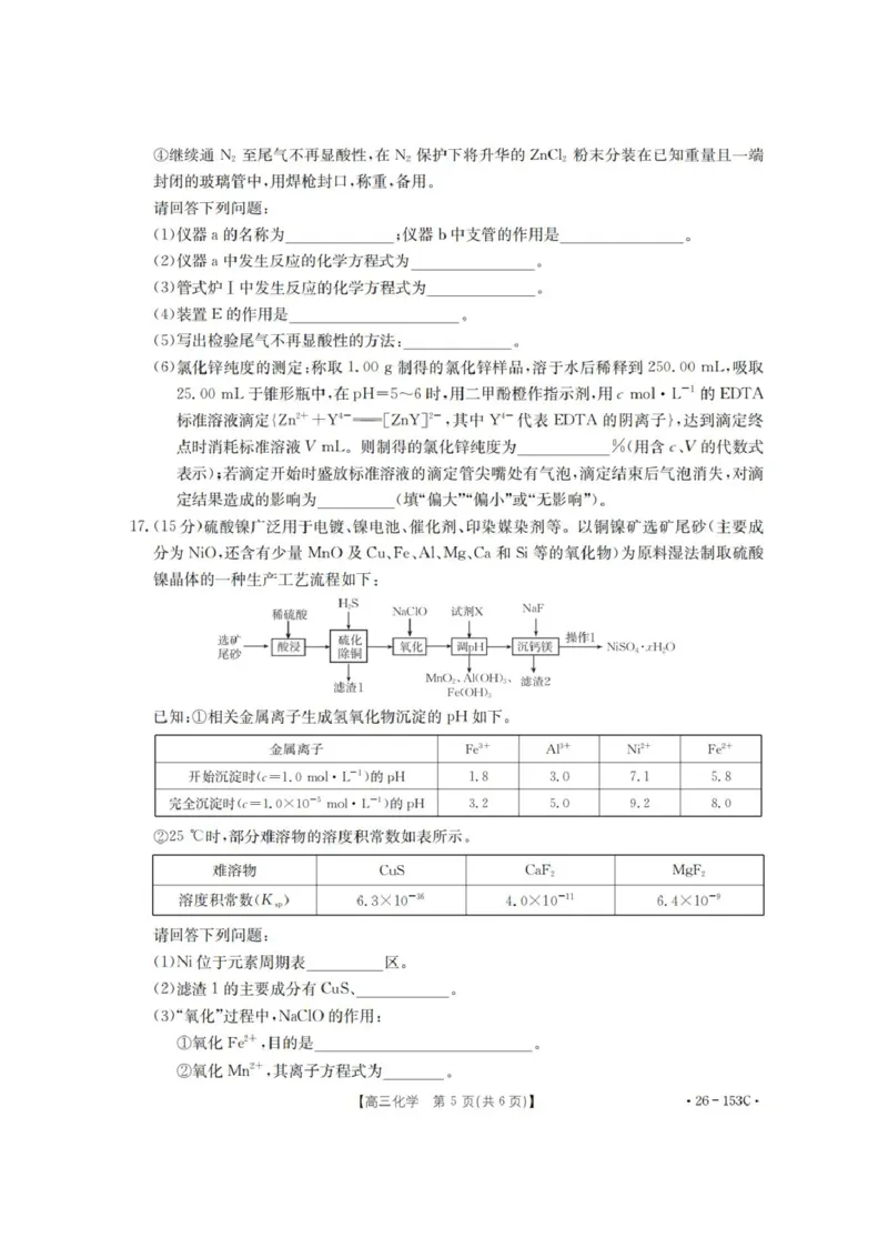 河北省邢台市2025-2026学年高三上学期第三次月考化学试题（含答案）(1)_2026年1月_260103河北省邢台市2025-2026学年高三上学期第三次月考（全科）