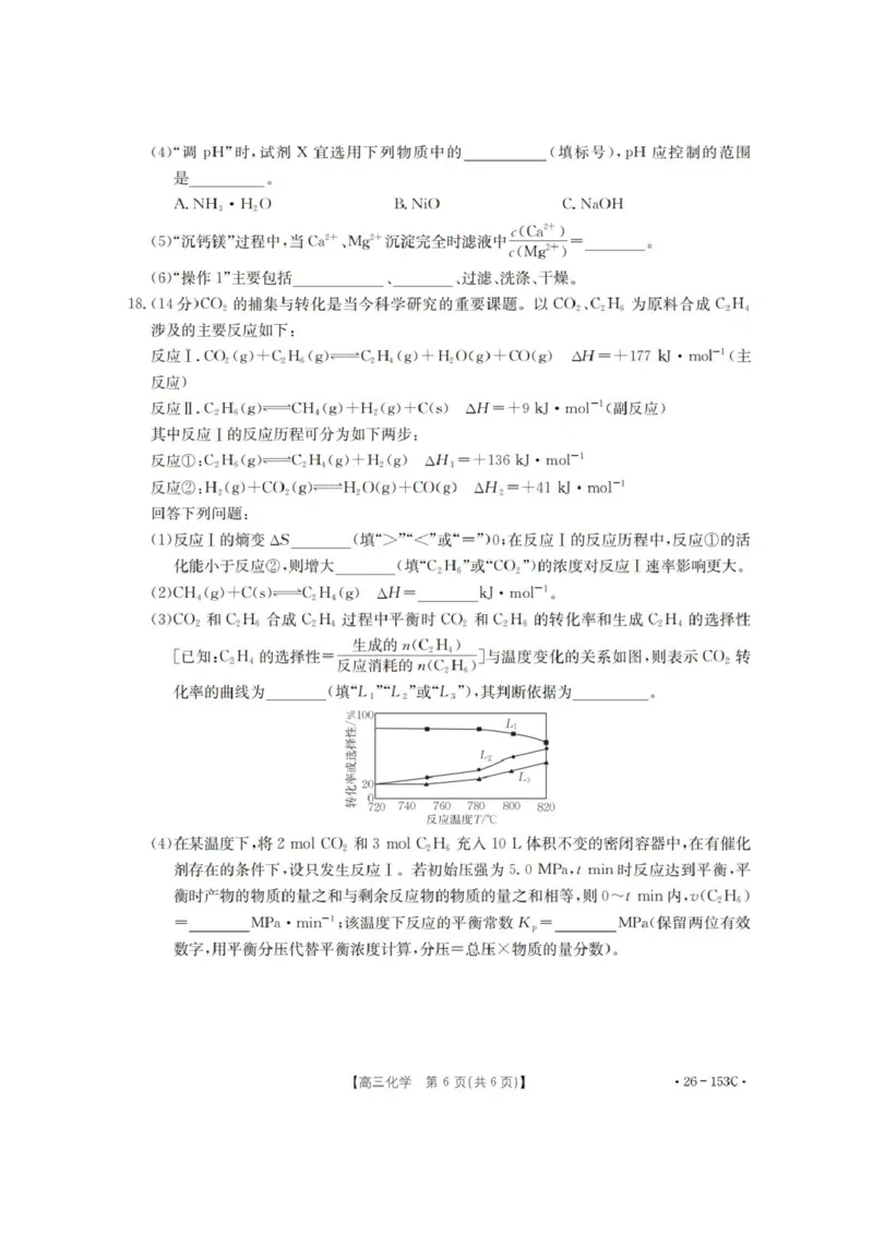 河北省邢台市2025-2026学年高三上学期第三次月考化学试题（含答案）(1)_2026年1月_260103河北省邢台市2025-2026学年高三上学期第三次月考（全科）