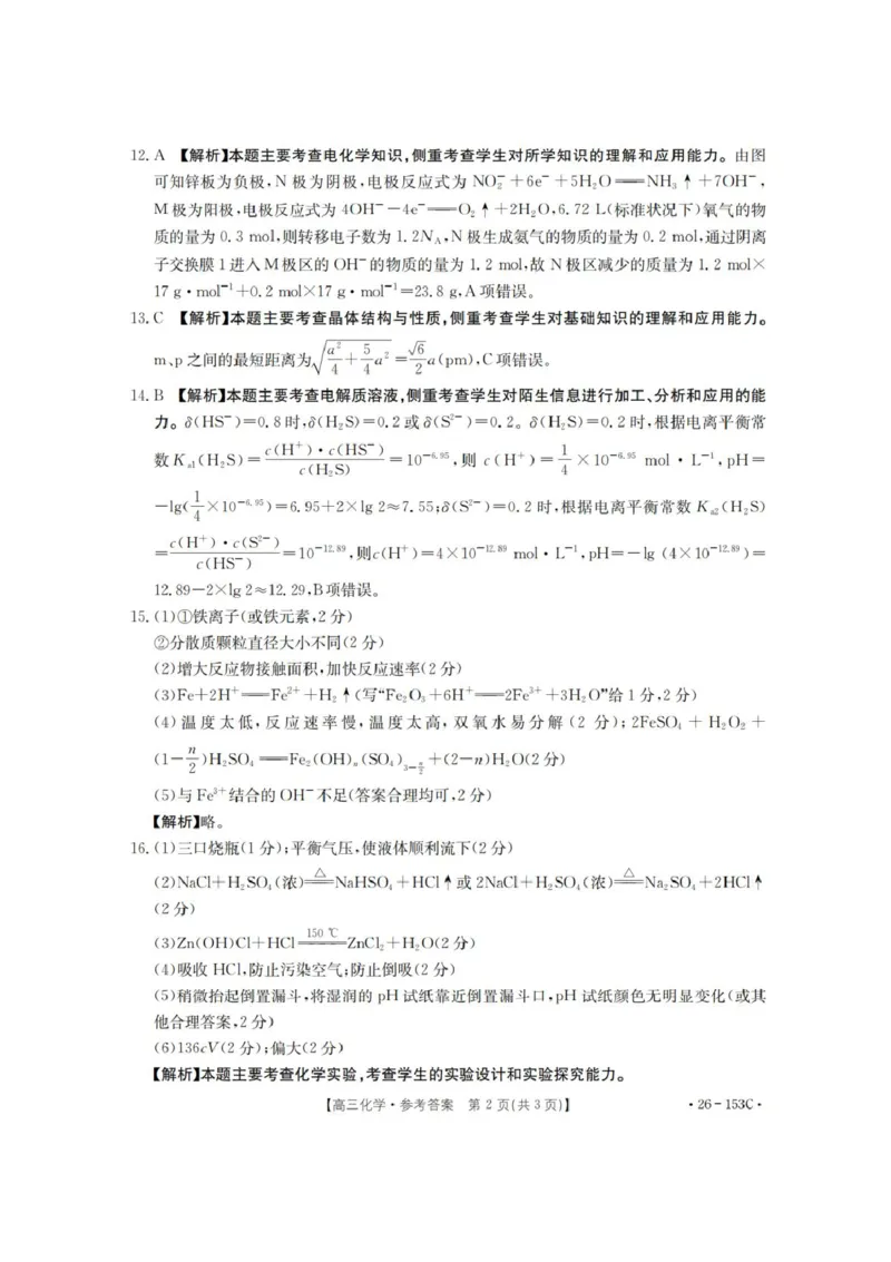 河北省邢台市2025-2026学年高三上学期第三次月考化学试题（含答案）(1)_2026年1月_260103河北省邢台市2025-2026学年高三上学期第三次月考（全科）