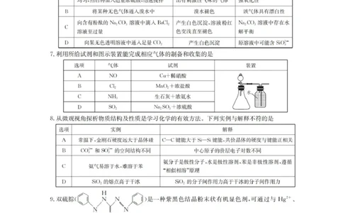 河北省邢台市2025-2026学年高三上学期第三次月考化学试题（含答案）(1)_2026年1月_260103河北省邢台市2025-2026学年高三上学期第三次月考（全科）