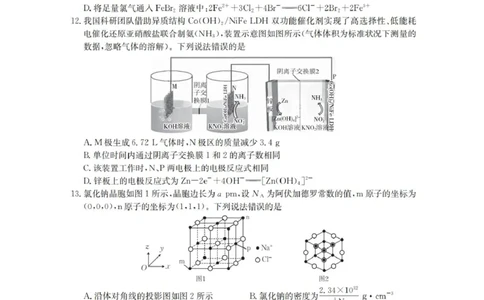 河北省邢台市2025-2026学年高三上学期第三次月考化学试题（含答案）(1)_2026年1月_260103河北省邢台市2025-2026学年高三上学期第三次月考（全科）
