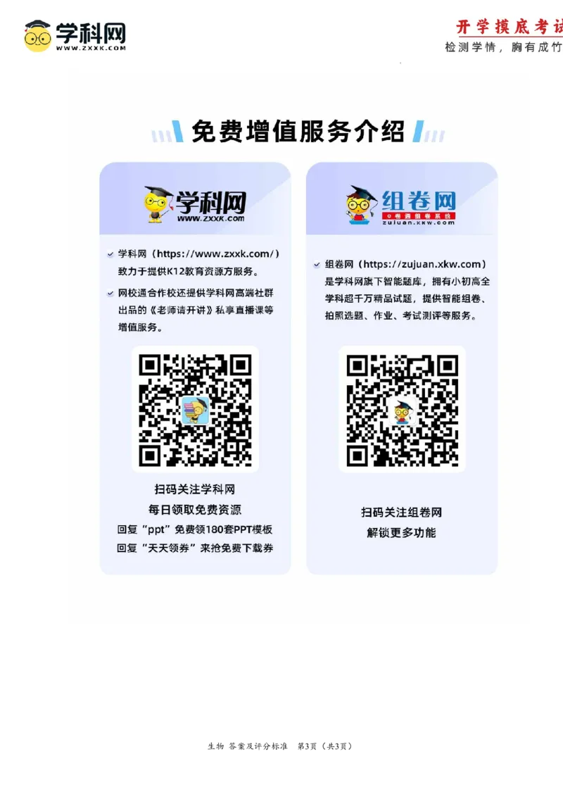 生物-2024届新高三开学摸底考试卷（新教材专用）01(答案及评分标准)_2024届新高三开学摸底考试卷_生物-2024届新高三开学摸底考试卷